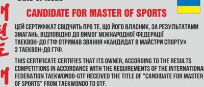 Київська обласна федерація, Кандидати в Майстри спорту з таеквон-до GTF