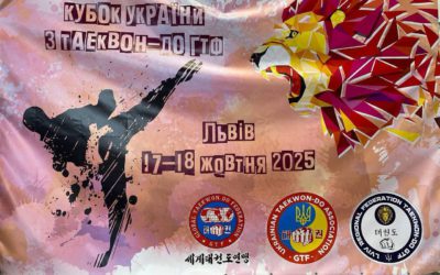Кубок України-2025р.